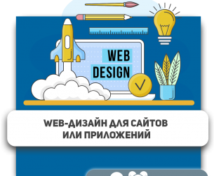 Web-дизайн для сайтов или приложений - КИБЕРшкола программирования для детей, компьютерные курсы для школьников, начинающих и подростков - KIBERone г. Уссурийск