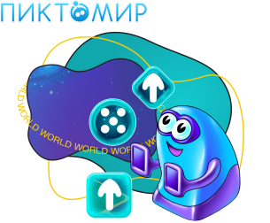 ПиктоМир - КИБЕРшкола программирования для детей, компьютерные курсы для школьников, начинающих и подростков - KIBERone г. Уссурийск