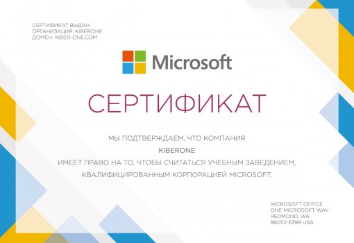 Microsoft - КИБЕРшкола программирования для детей, компьютерные курсы для школьников, начинающих и подростков - KIBERone г. Уссурийск