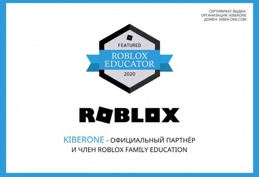 Roblox - КИБЕРшкола программирования для детей, компьютерные курсы для школьников, начинающих и подростков - KIBERone г. Уссурийск