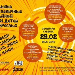 “Гуляем Масленицу в "Синара Центре" вместе с KIBERone!” - КИБЕРшкола программирования для детей, компьютерные курсы для школьников, начинающих и подростков - KIBERone г. Уссурийск